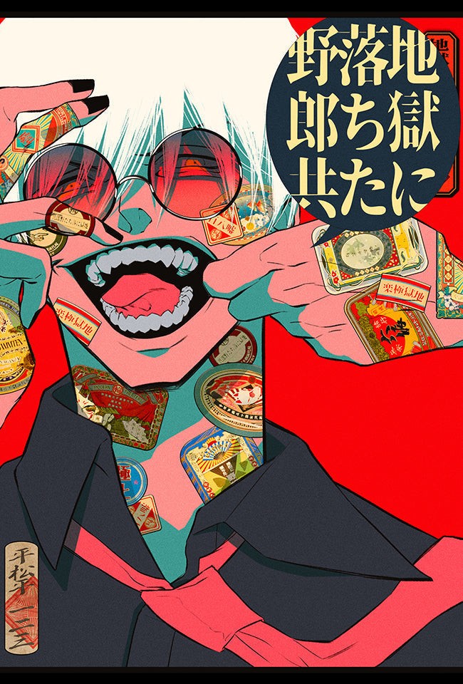平松平一二三