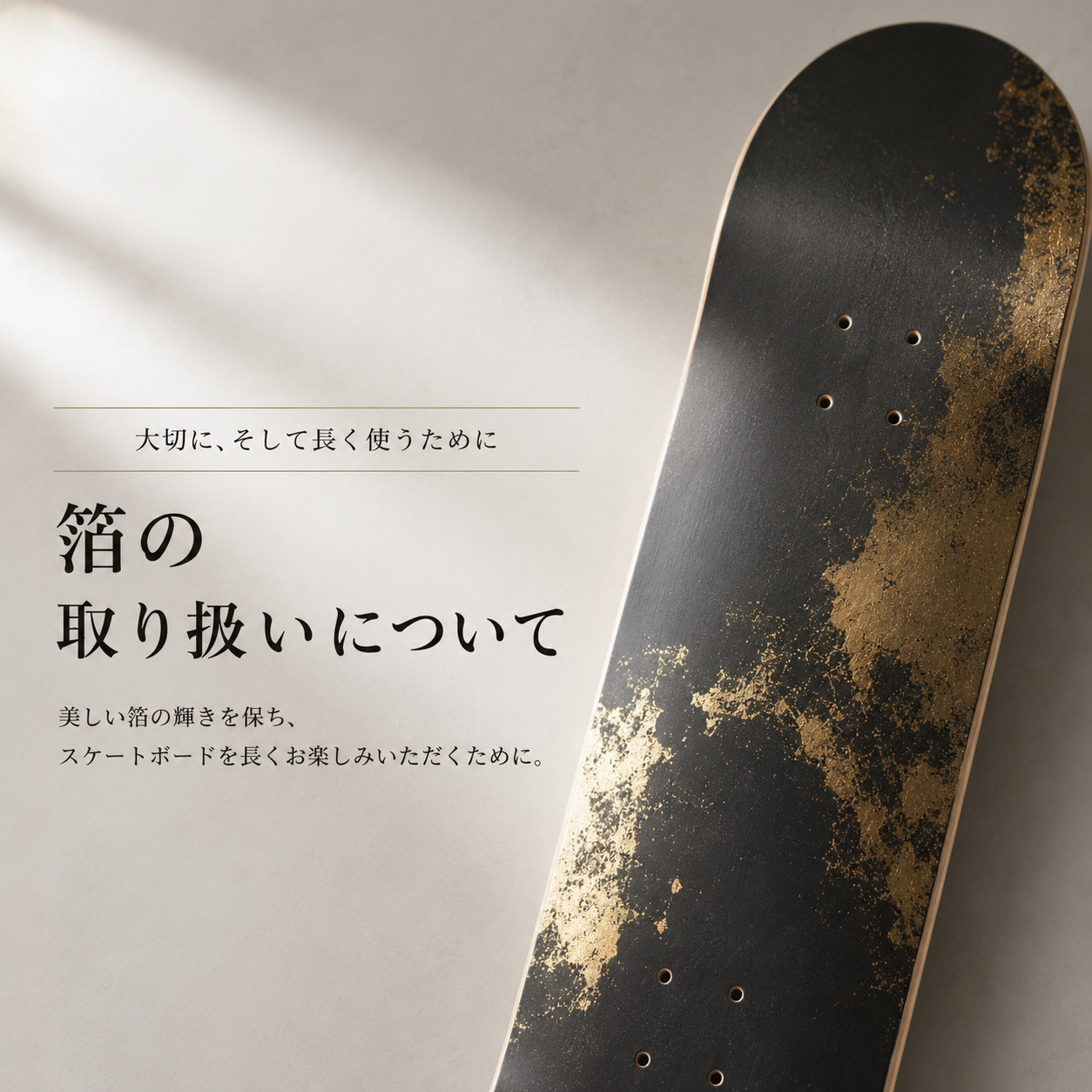 箔の取り扱いについて