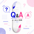 Q. 掲載されていない内容について質問したいです。