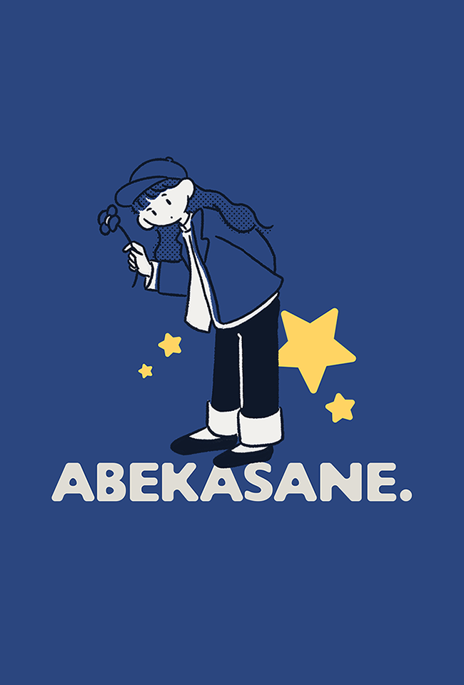 アベカサネ